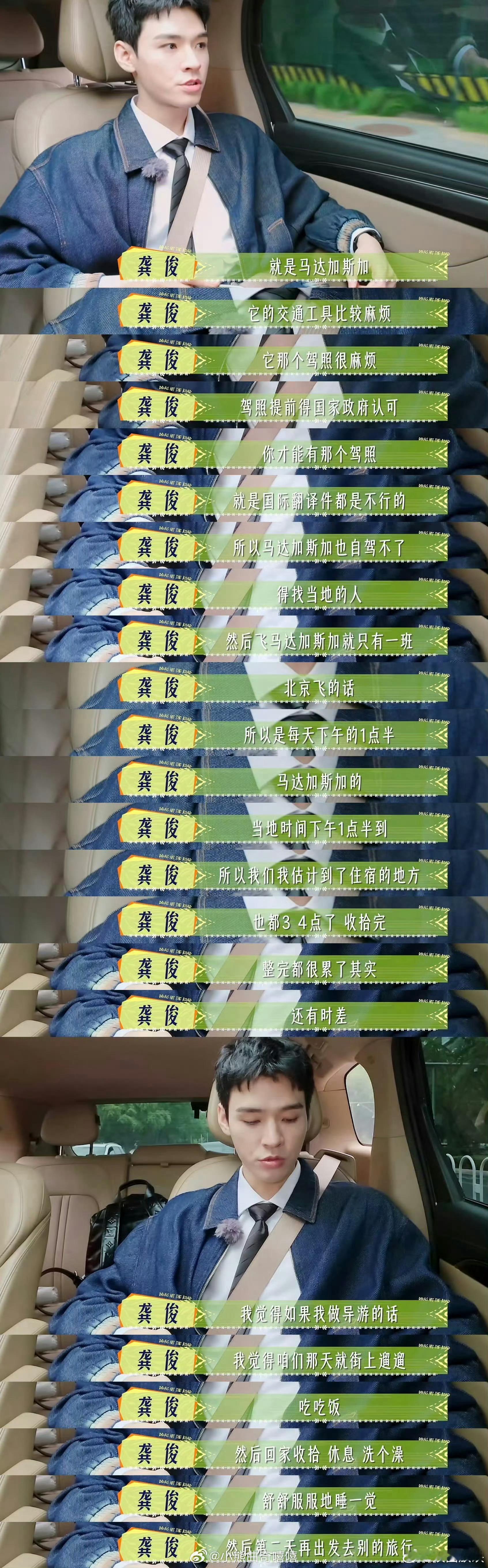 龚俊真的是面面俱到从景点攻略到小众路线，龚俊这波旅行规划细致到连天气预报都做了P