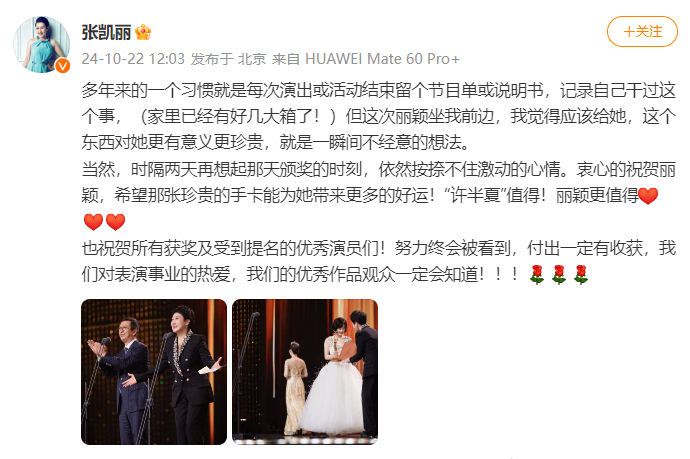 #张凯丽说希望手卡为赵丽颖带来好运##张凯丽祝贺赵丽颖# “希望那张珍贵的手卡能