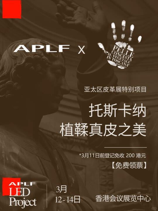 设计师遇上托斯卡纳植鞣真皮 创意火花碰撞