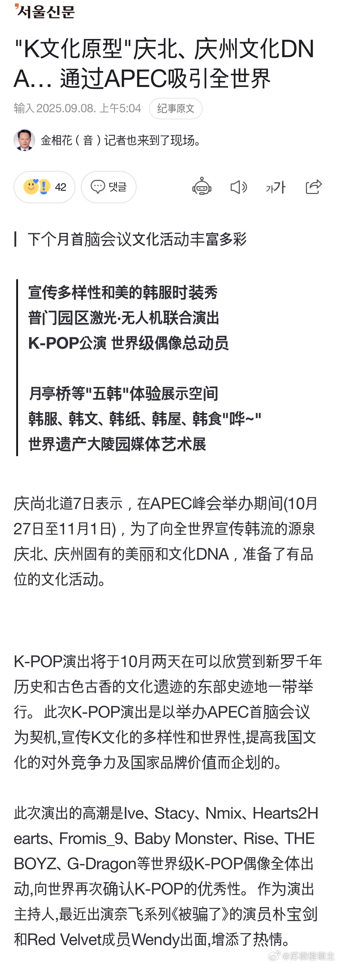 K文化原型 庆北、庆州文化DNA… 通过APEC吸引全世界此次K-POP演出主持