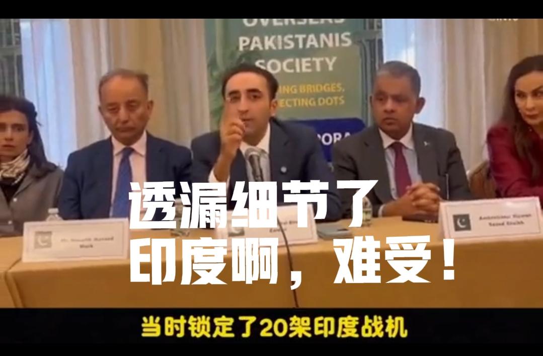巴铁外长终于说实话了！
巴基斯坦外长透露了两个非常关键的信息：
1 巴基斯坦的空