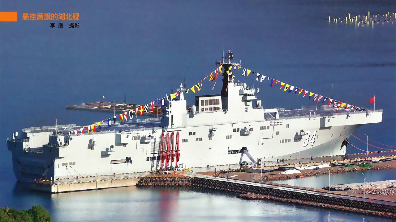 悬挂满旗的湖北舰 ​​​