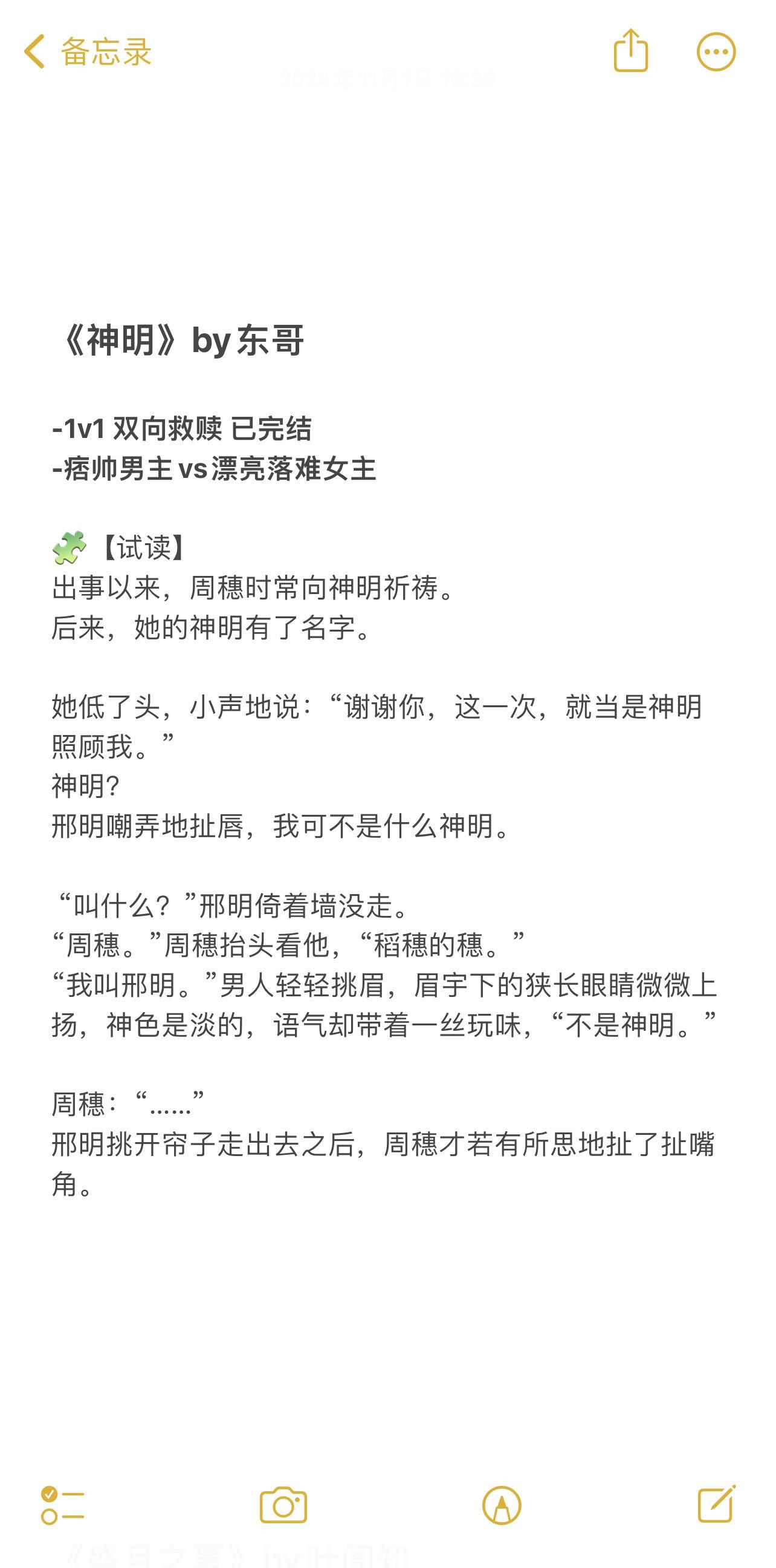 推文 文荒推荐 炒鸡好看小说 每日小说 睡前故事