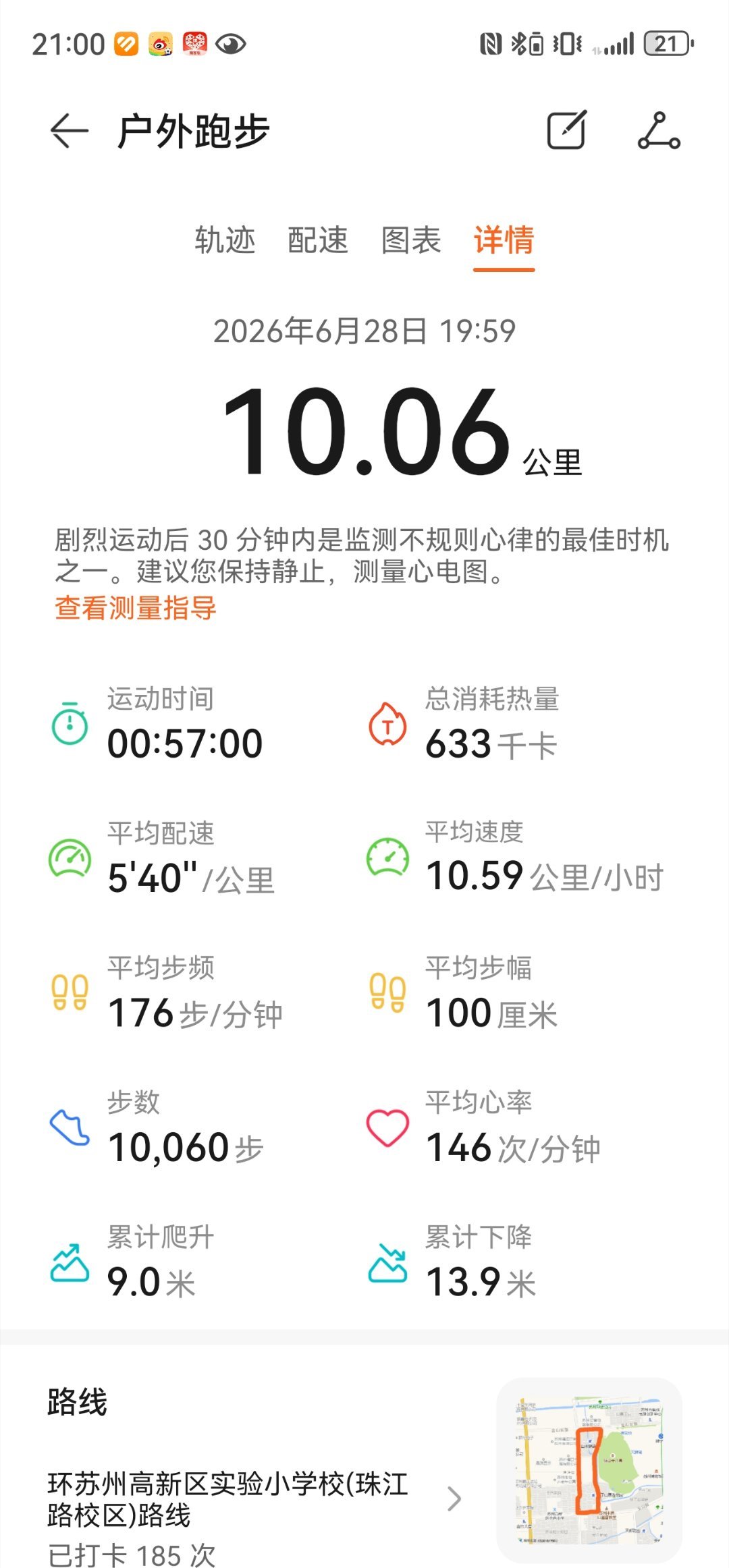 体感 27 度的苏州， 跑完 10km 还是很爽的 苏州  跑步打卡