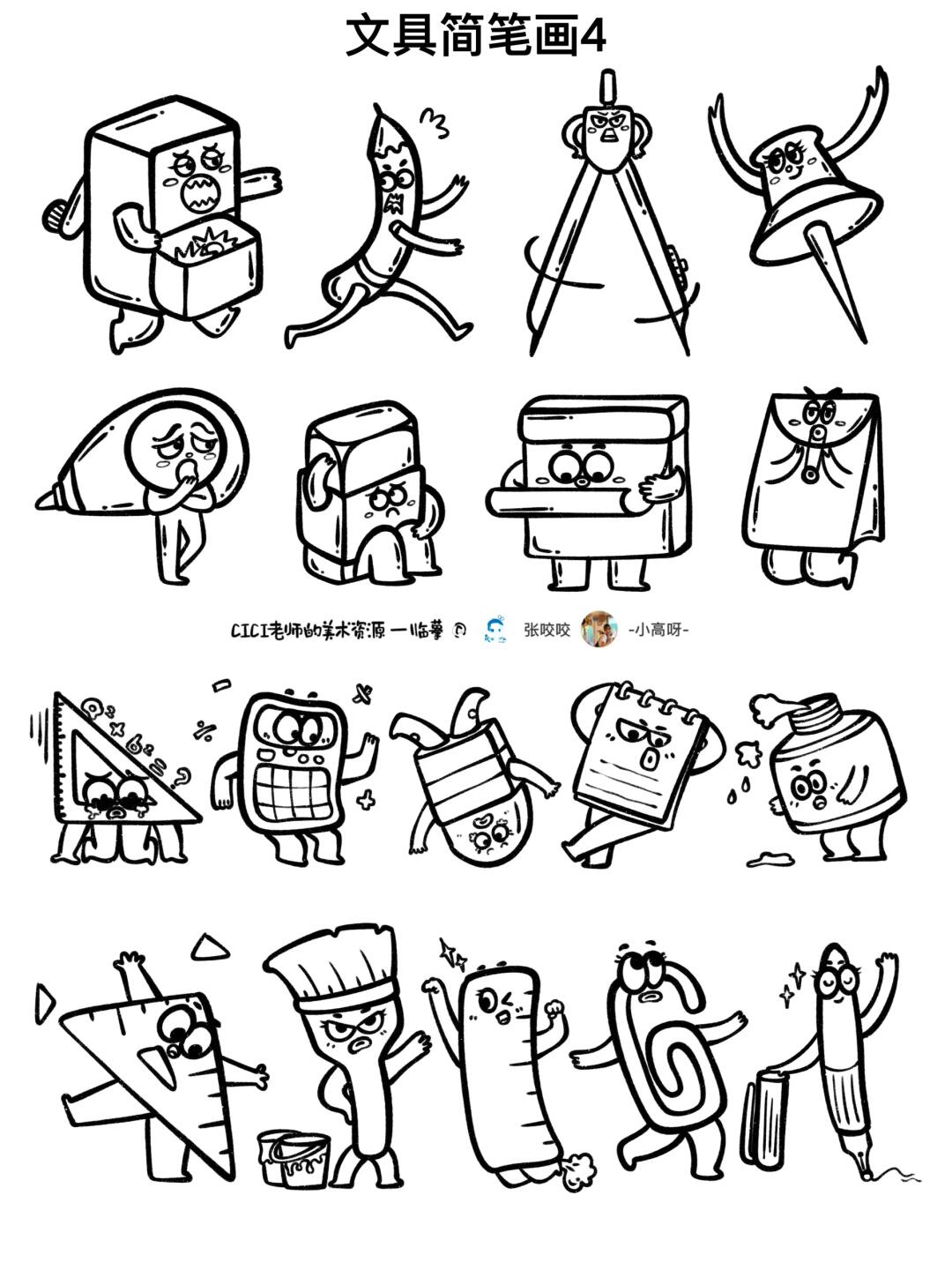 拟人的文具｜简笔画4
