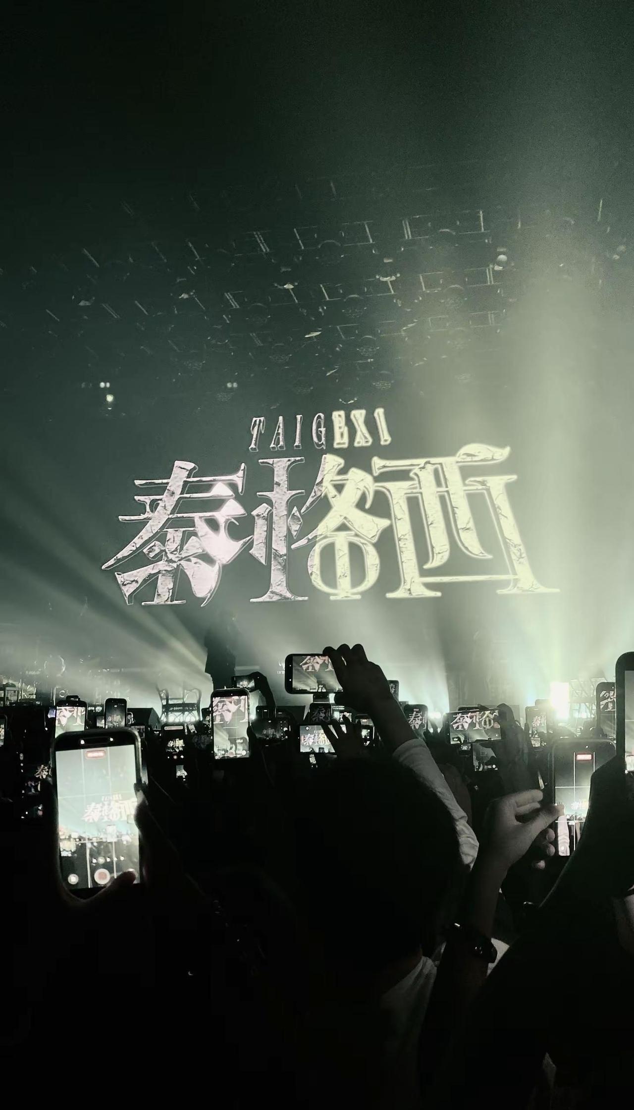 因为你说想要见我所以我才来咯泰格西广州 演出现场 耍起