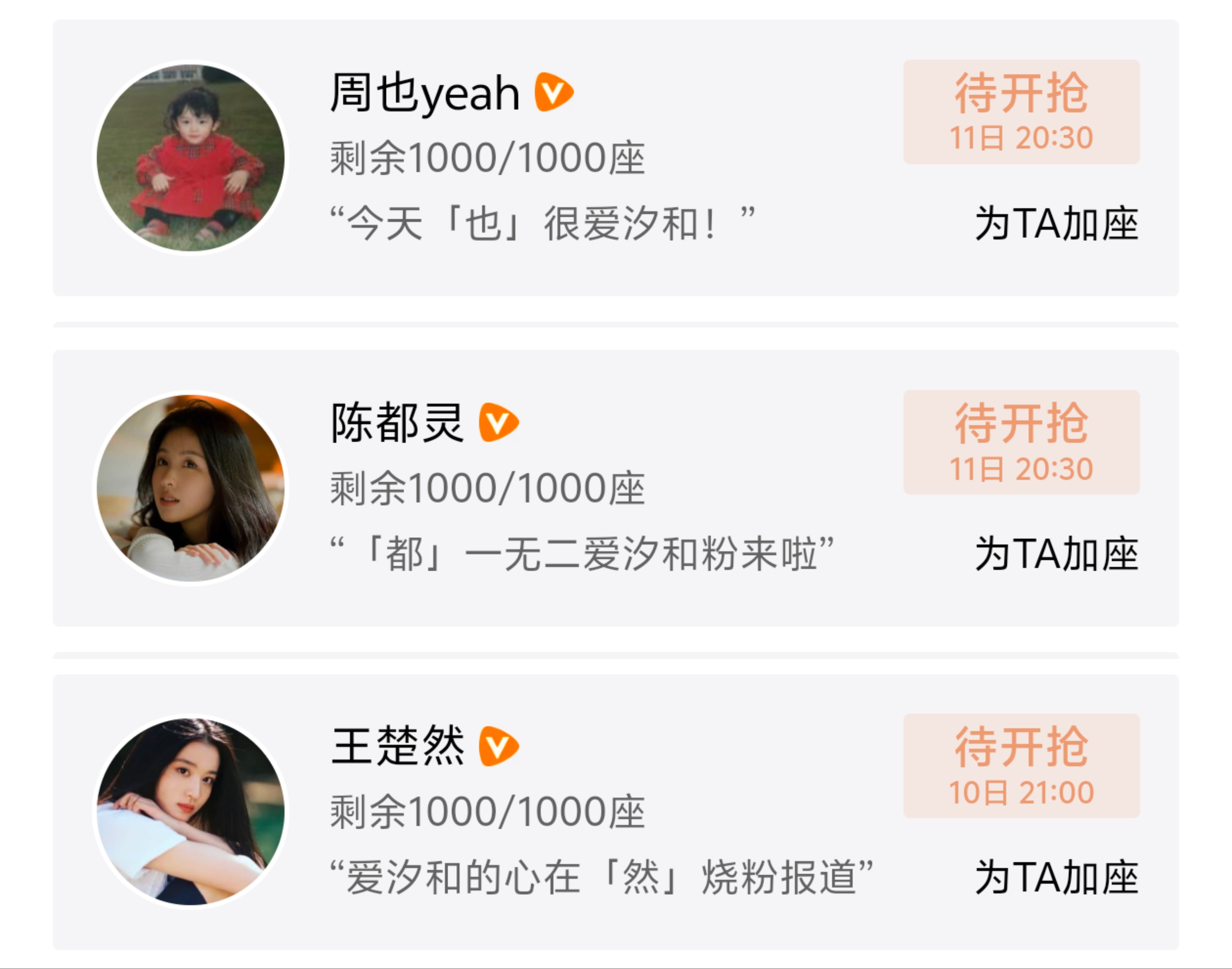 好萌的三个人 