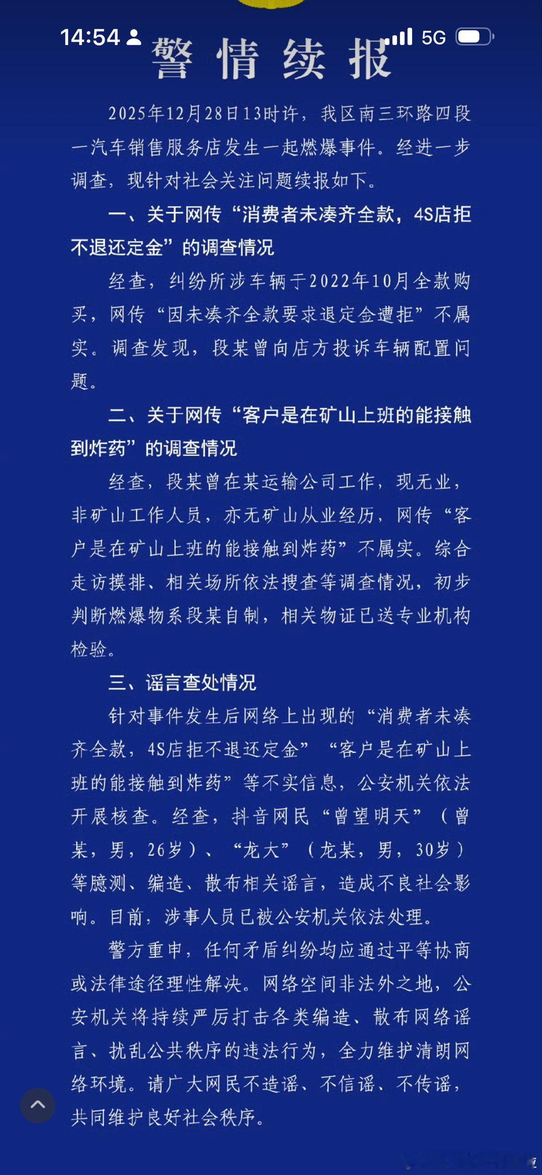 成都警方辟谣了，丰田某Ssss店因用户维权导致的血案，不是定金问题而是切切实实的