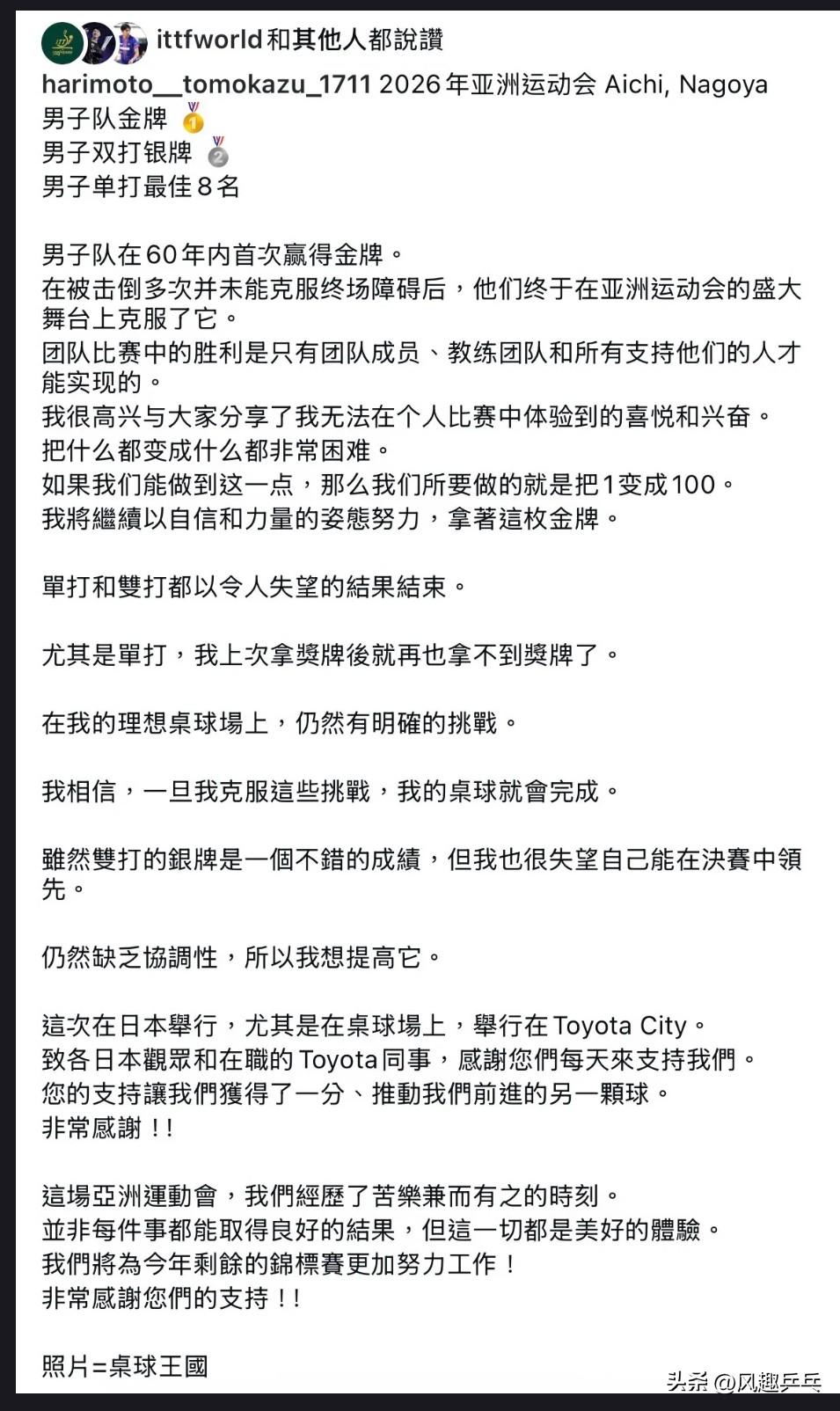 张本智和总结名古屋亚运会：单打和双打都以令人失望的结果结束！
9月29日，张本智