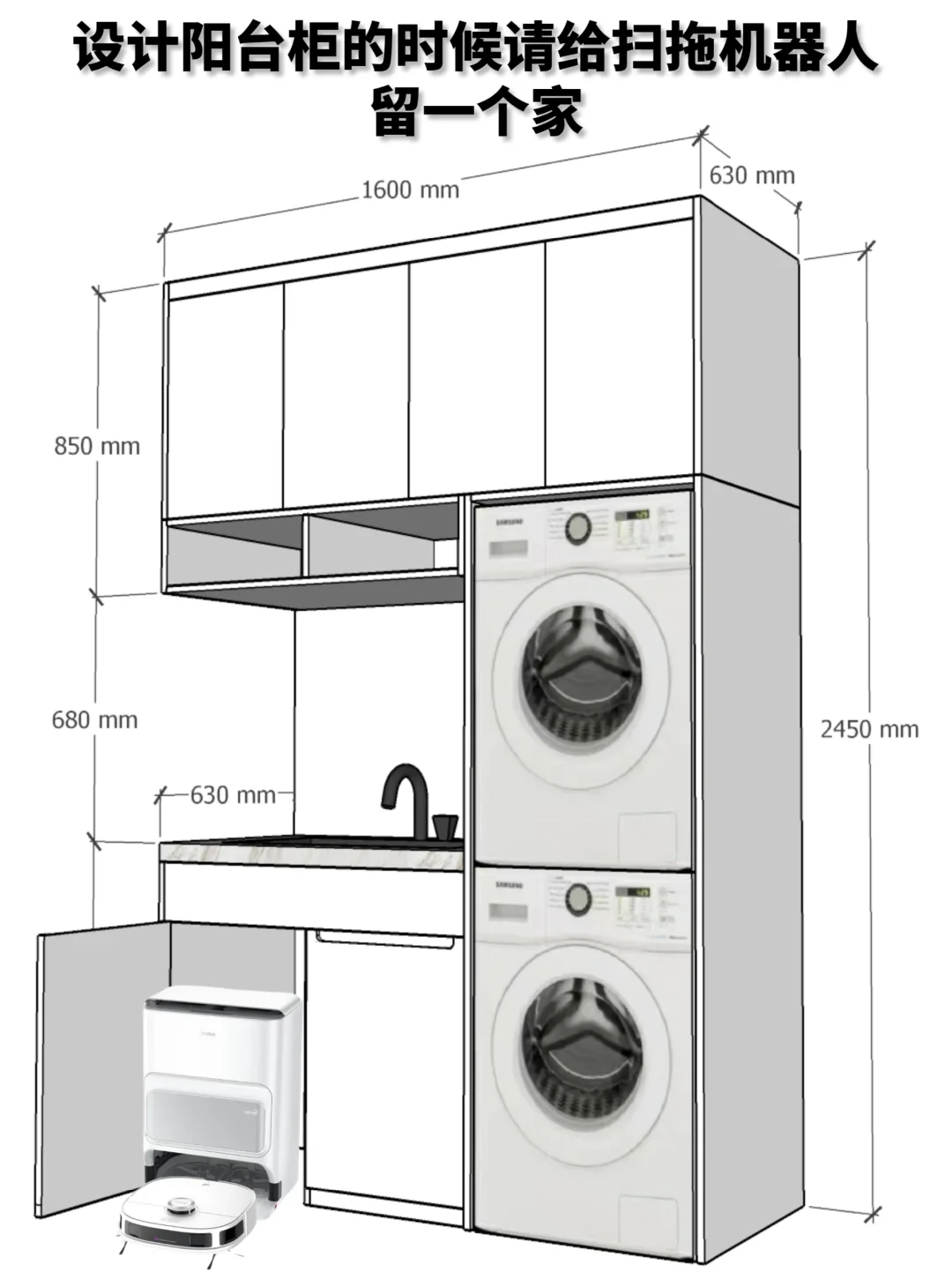 抄！阳台柜超详细尺寸（含扫地机器人孔位）
