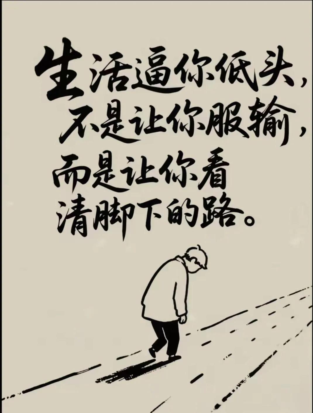 人生哲理

  人这一辈子不容易，一定要学会给自己过去犯的错误买单，不要在同一个