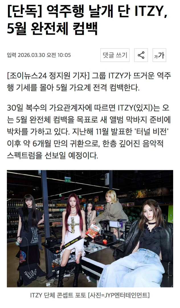 ITZY五月回归ITZY5月回归音源逆行中的ITZY将于5月完整体回归   据3