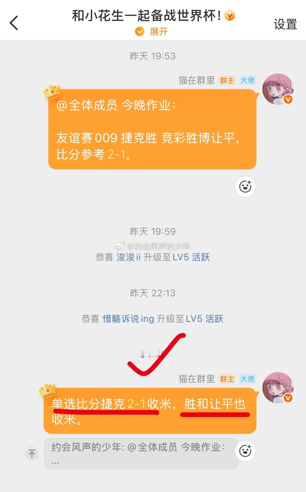 昨日公推捷克胜，让平，单选比分2-1全部收米，欢迎大家加入公推群，目前1群已满，