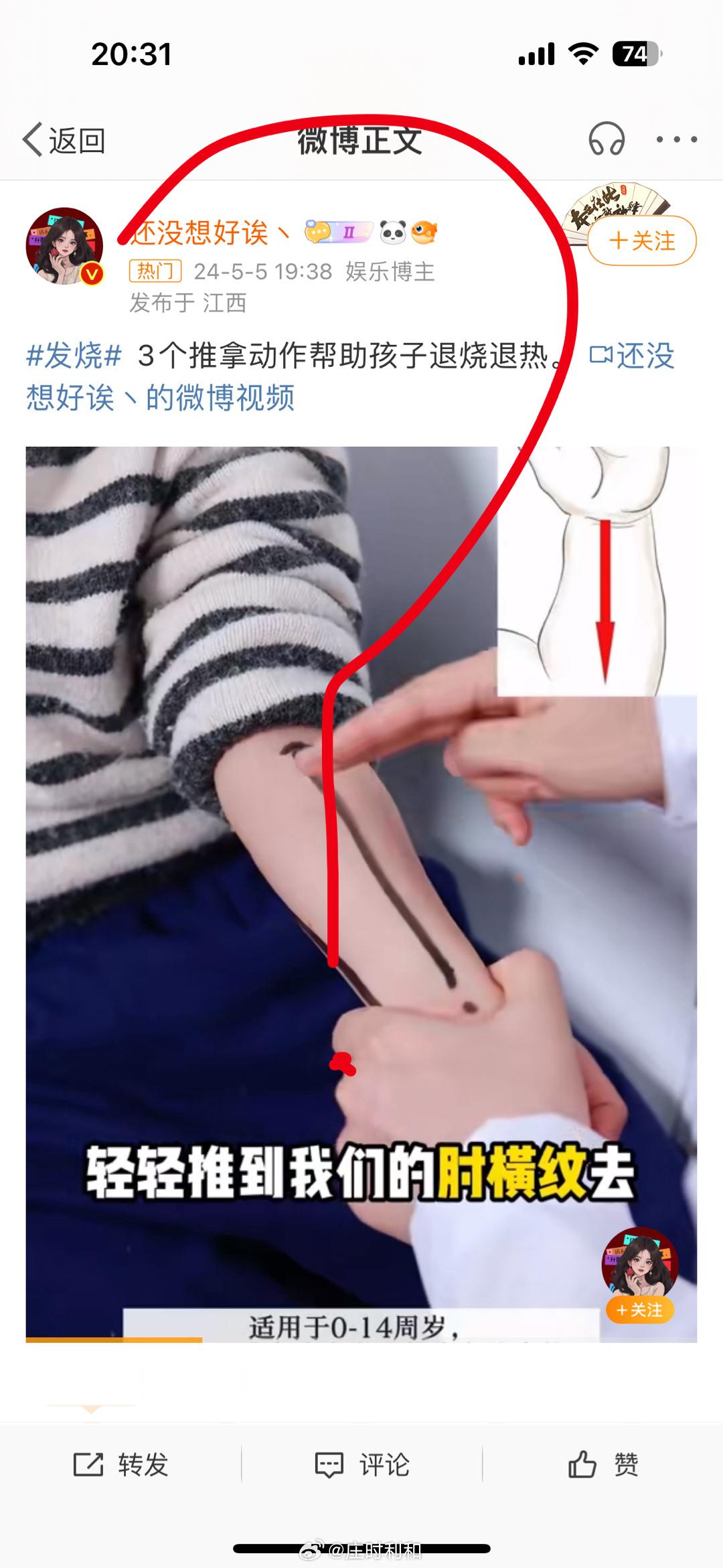 #发烧# 有朋友问这个tag怎么上热搜了？我看了一下，原来是有位博主发了个小儿推