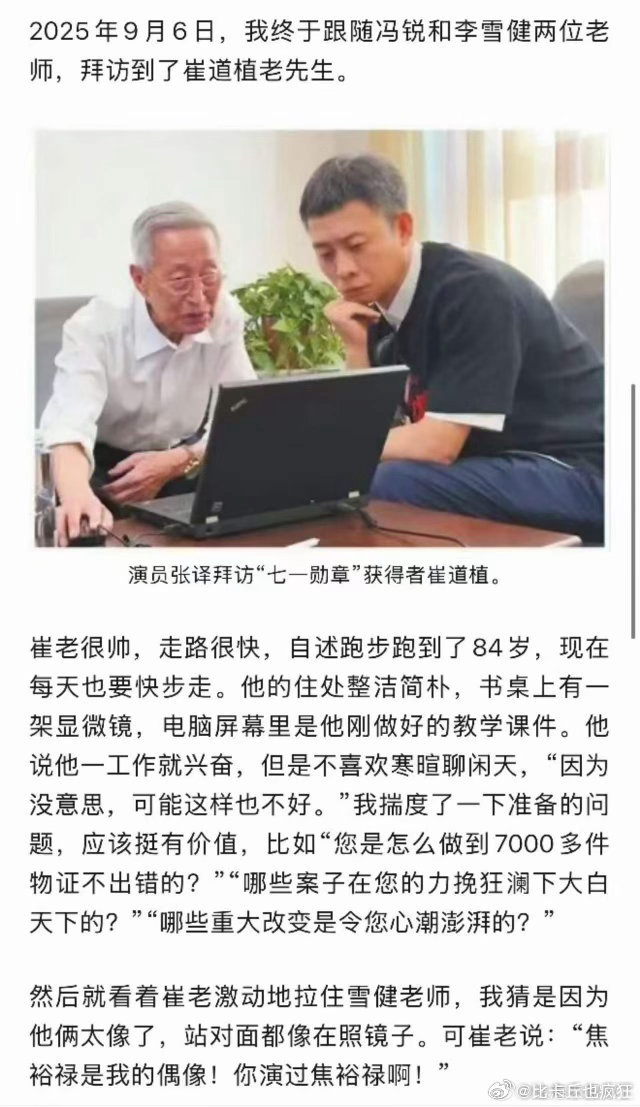 张译在人民日报撰文张译在人民日报写下对角色的感悟，崔道植深耕痕检岗位一生，于细微