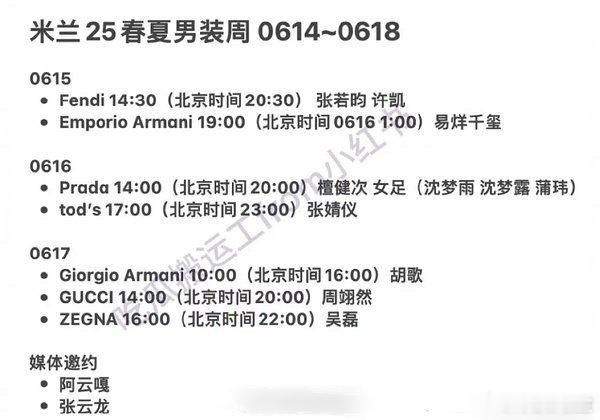 米兰时装周明星阵容 胡歌要去看阿玛尼的高定秀啊！刘诗诗不去？ ​​​