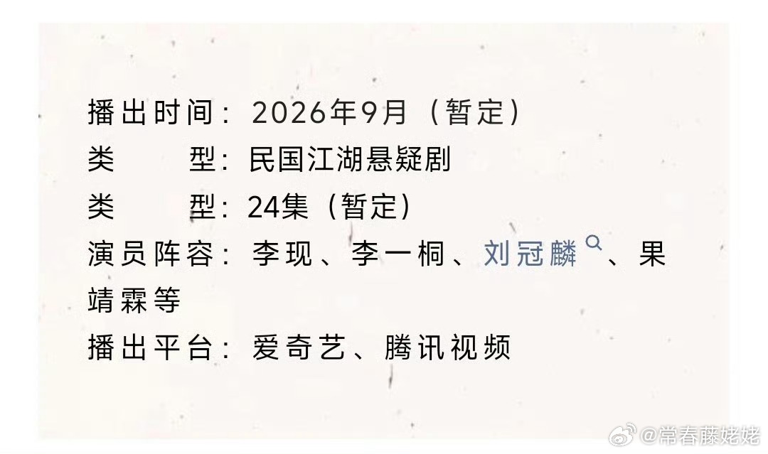 长风起预计9月，上一次看李现悬疑剧还是河神，这次等了这么久，没人会不期待吧 