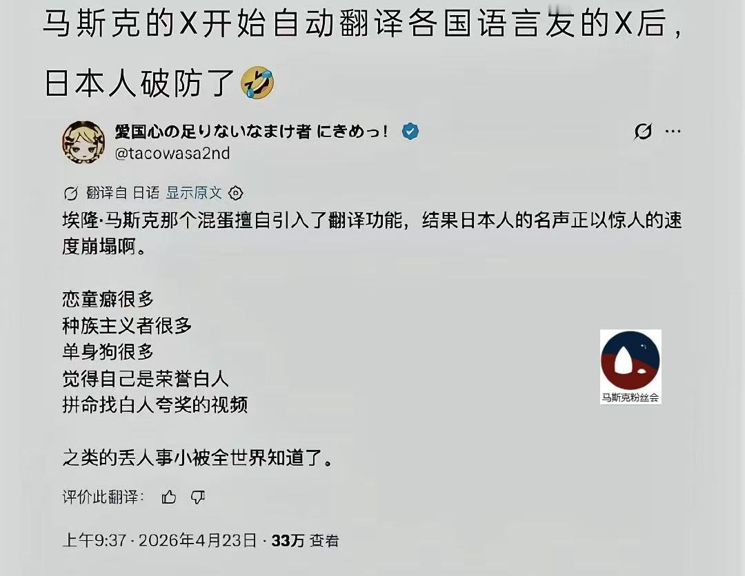 马斯克让小日子的变态小九九被全世界都知道啦！哈哈哈哈哈