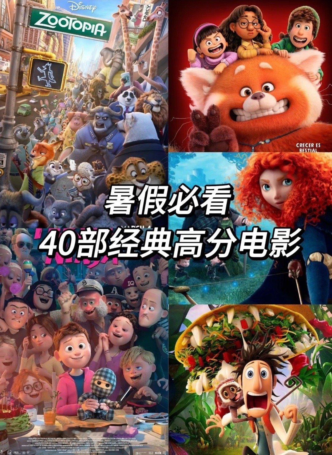 这四十部都是暑假必看高分经典电影，选一个慢悠悠的午后或星子闪烁的夜晚，让自己沉进
