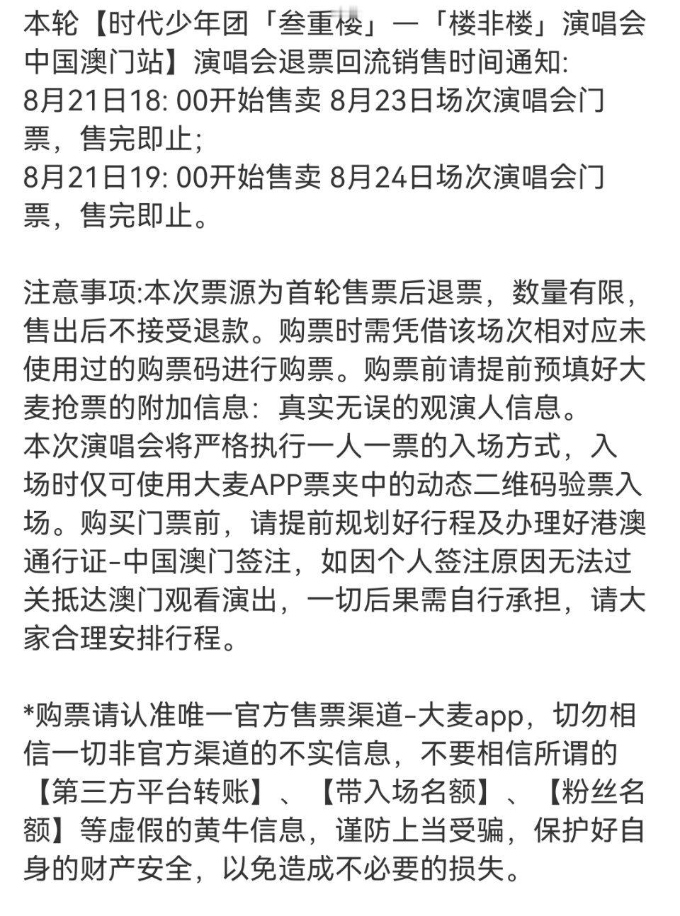 时代少年团演唱会澳门站二开马嘉祺丁程鑫宋亚轩刘耀文张真源严浩翔贺峻霖又可以抢票了