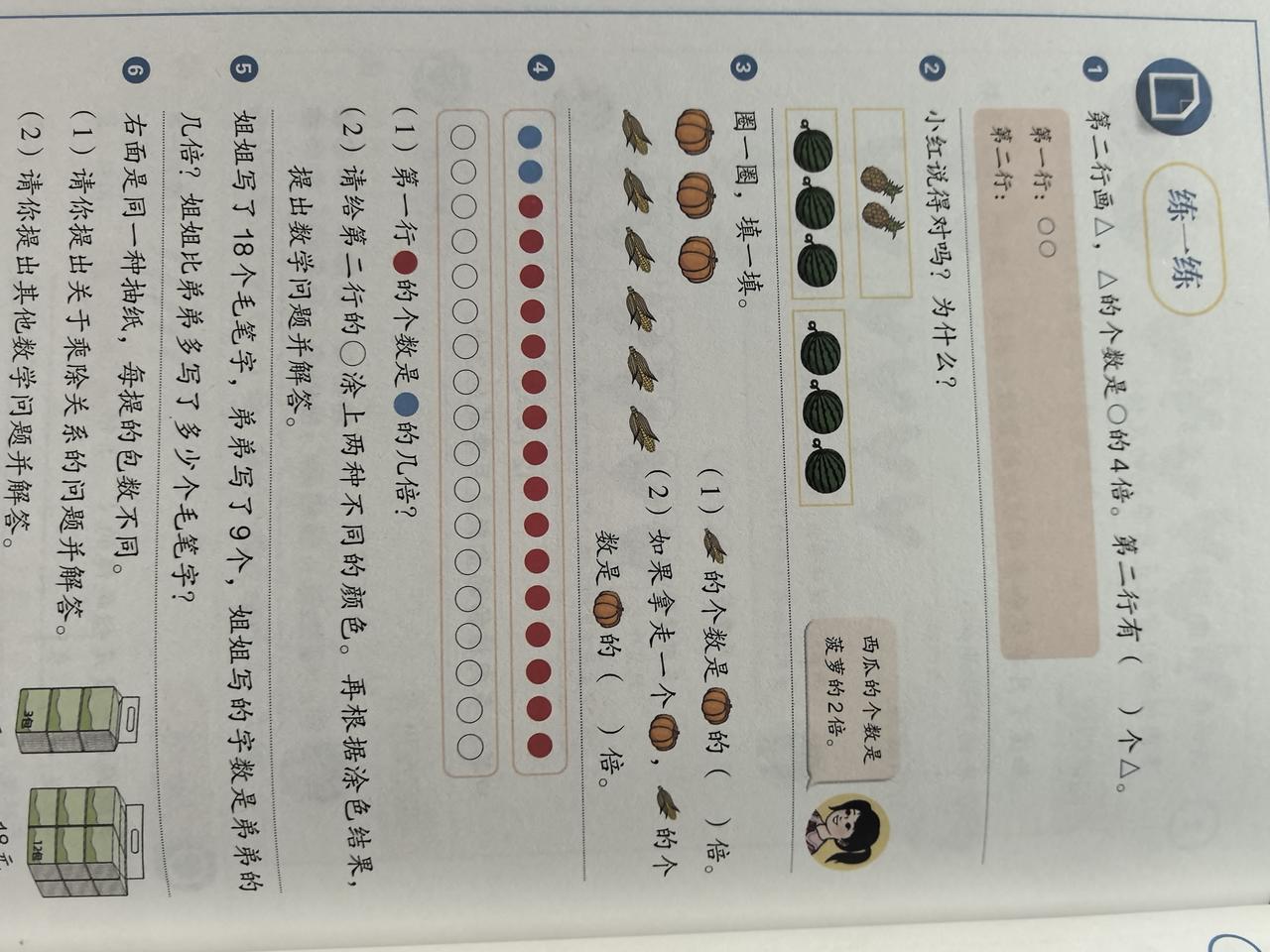 小学数学“倍”的教学：在比较与抽象中触摸数学本质
 
“倍”是小学数学里抽象又关