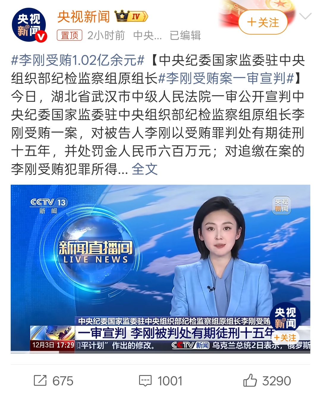 李刚受贿1.02亿余元 1.02 亿没啥概念，能装几个冰箱 ？ 