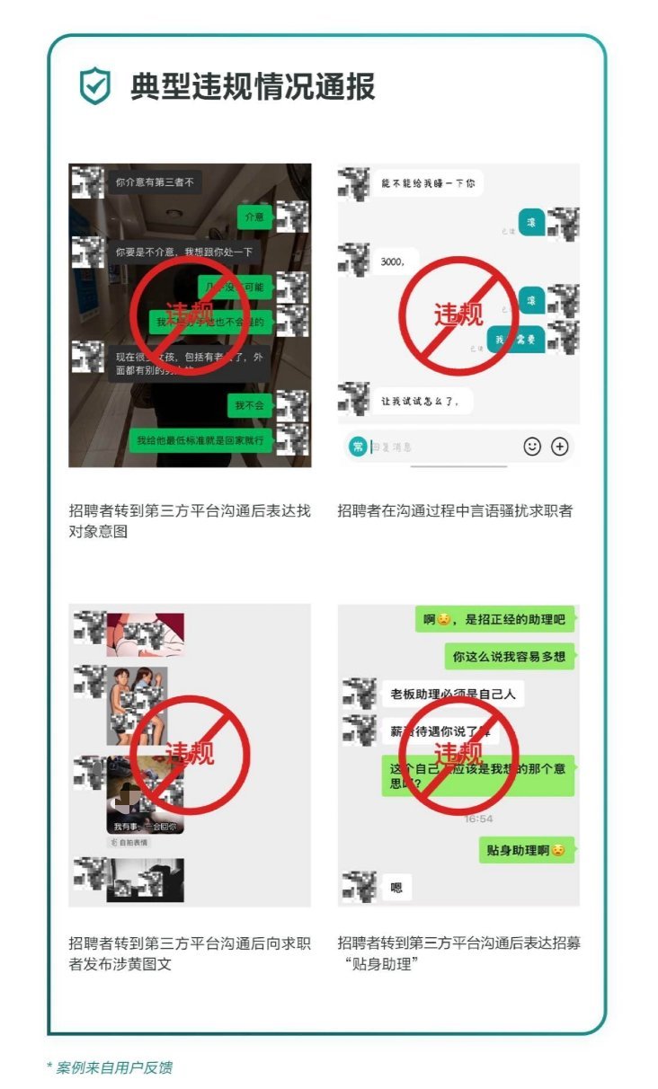 #BOSS直聘回应向企业通报招聘性骚扰##BOSS直聘重拳整治涉黄招聘# 最近B