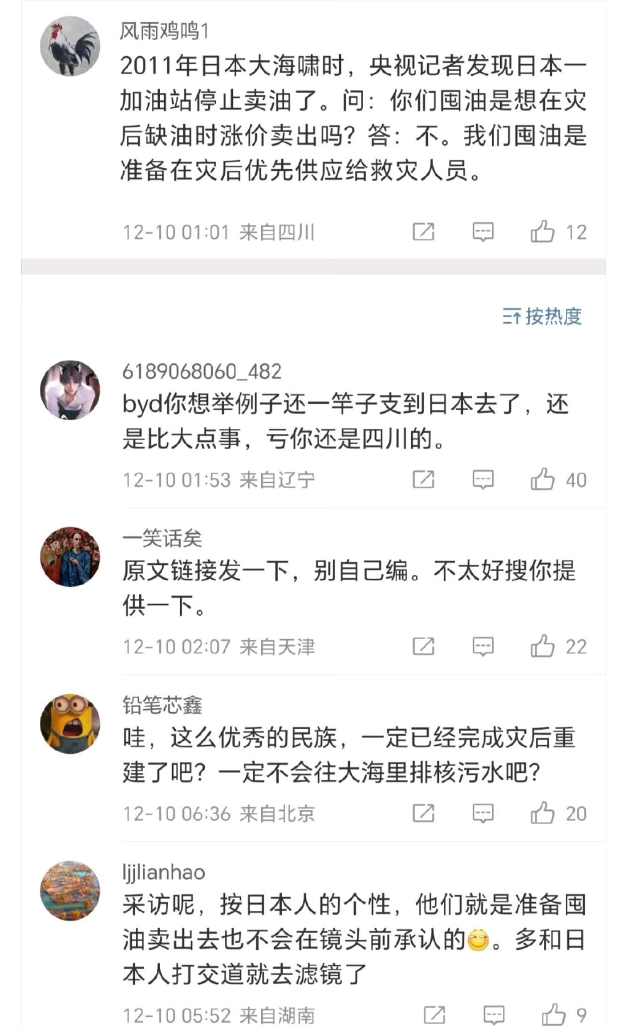 这大概是日吹最后的挣扎了吧！
回想遥远的2011年，日本当时由于9.1级大地震引