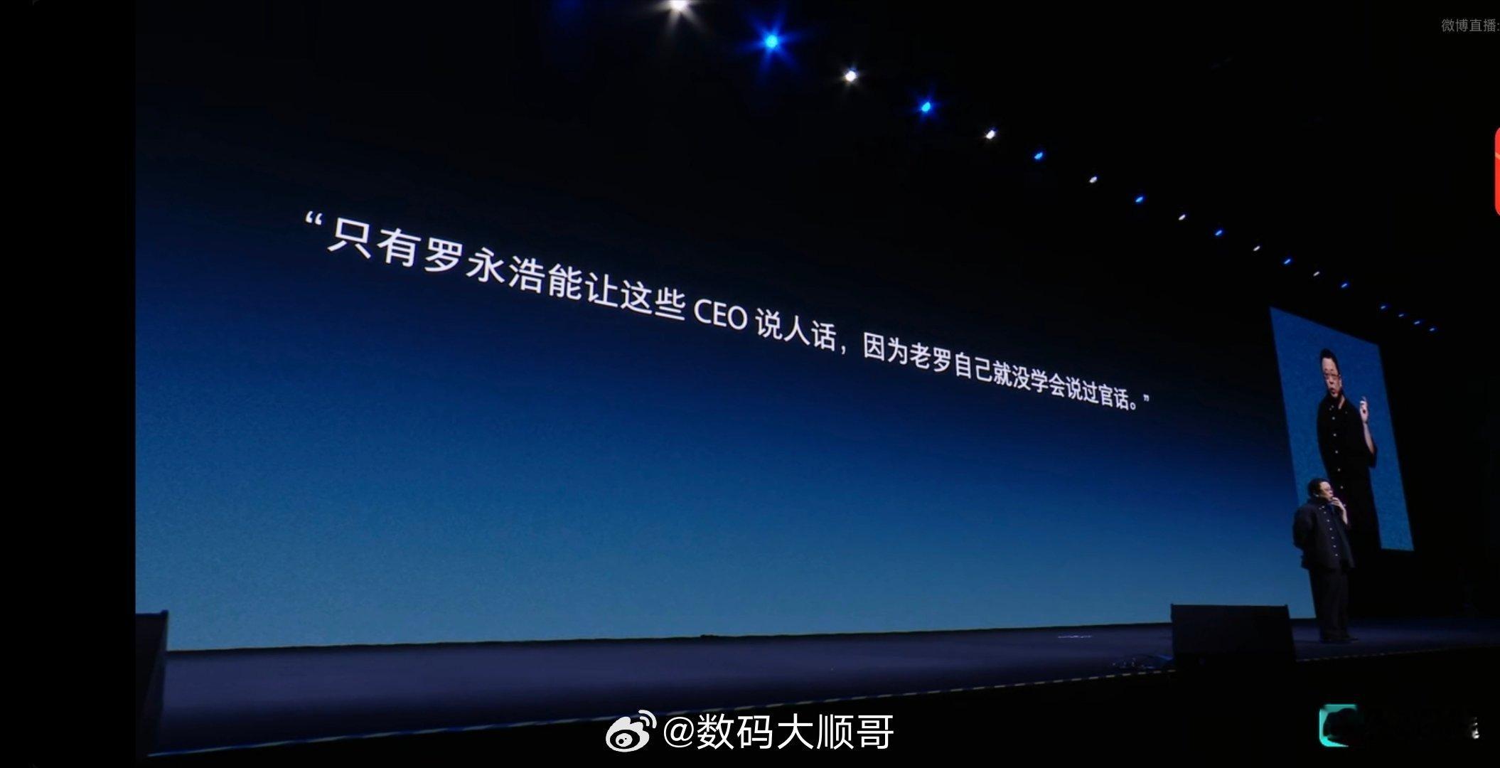 罗永浩科技春晚老罗演讲评测，观感如何？ 
