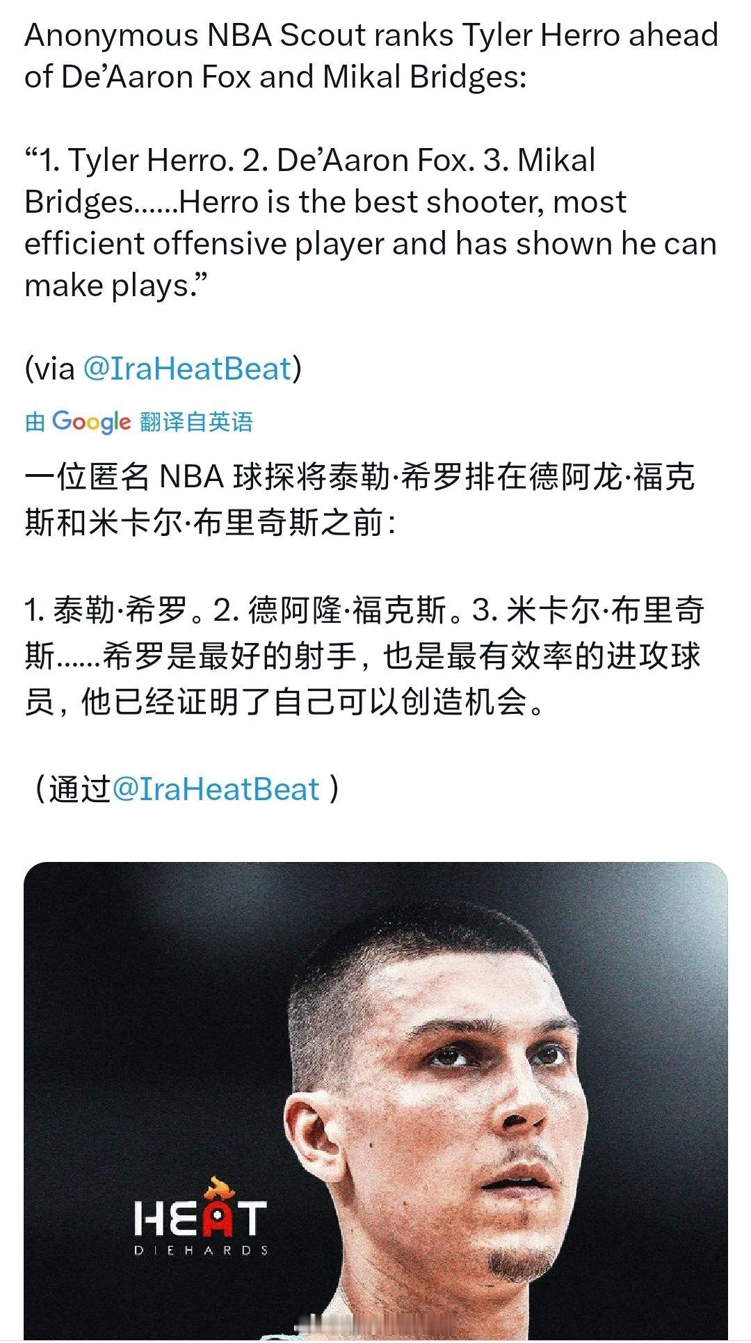 一位匿名球探将希罗市里排在福克斯和布里奇斯之前，认为他："希罗是最好的射手，也是