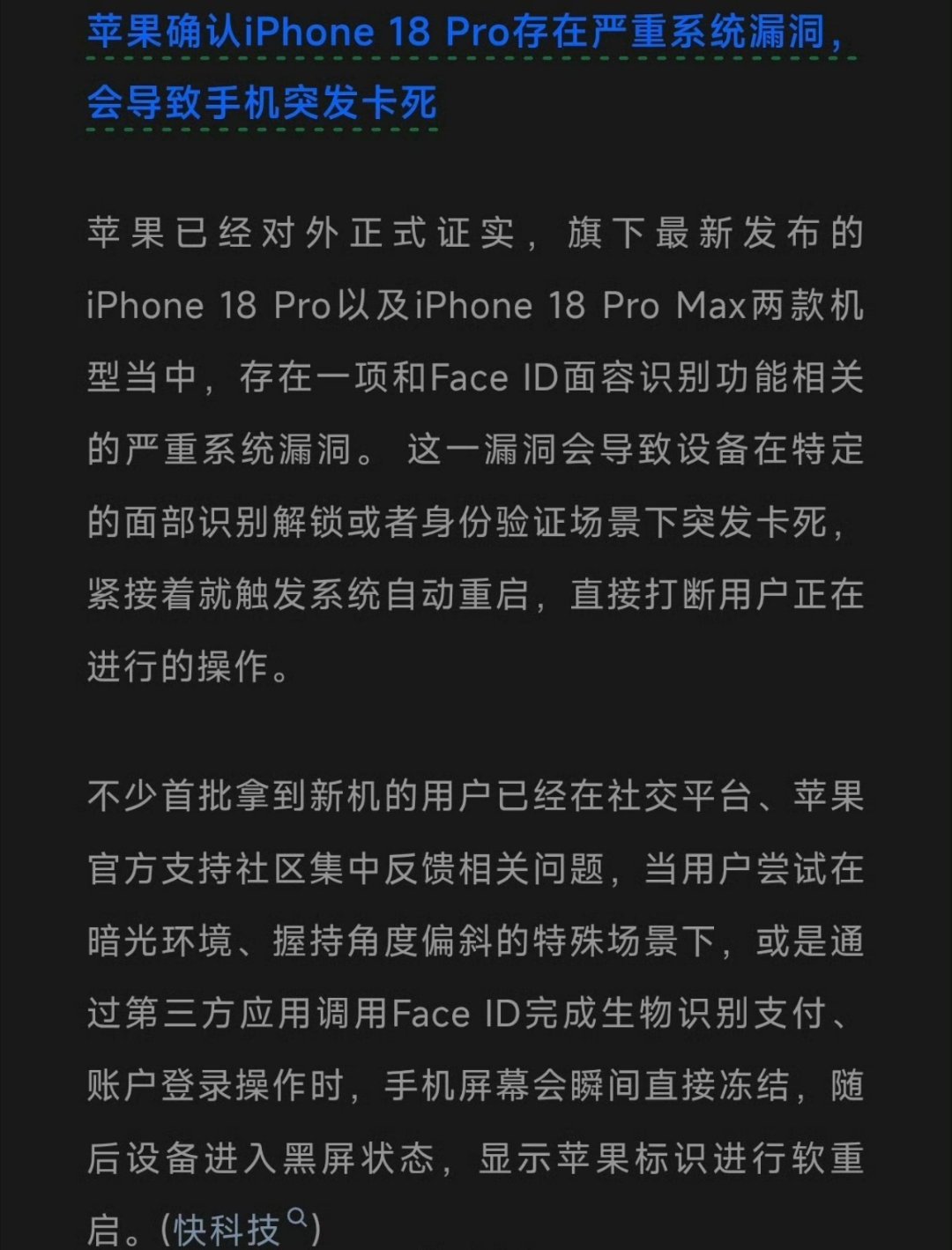 iPhone18Pro系列FaceID严重漏洞咋回事，怎么突然有点庆幸今年没换新