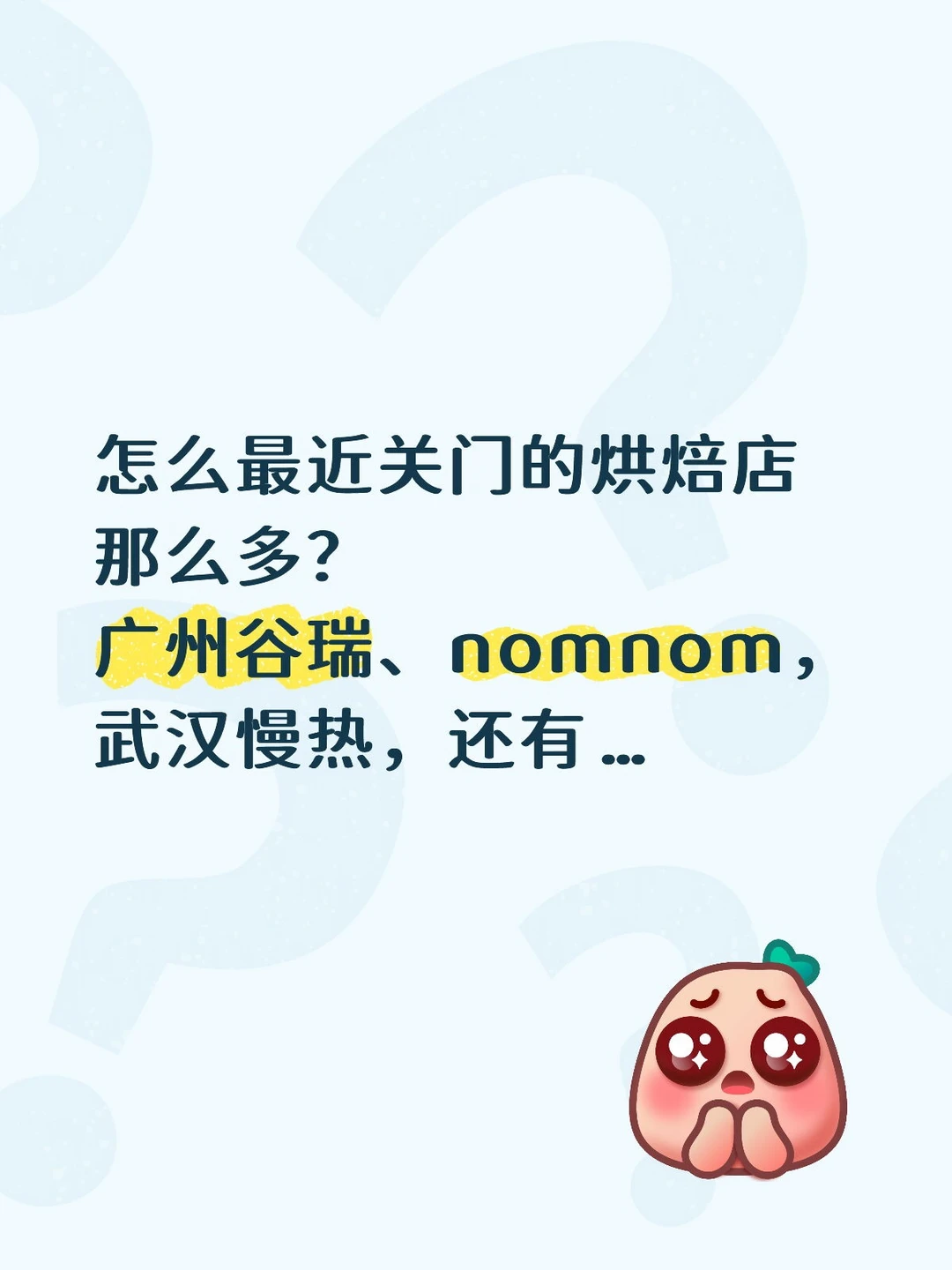 这些关门的烘焙店，哪家是你的意难平？😭