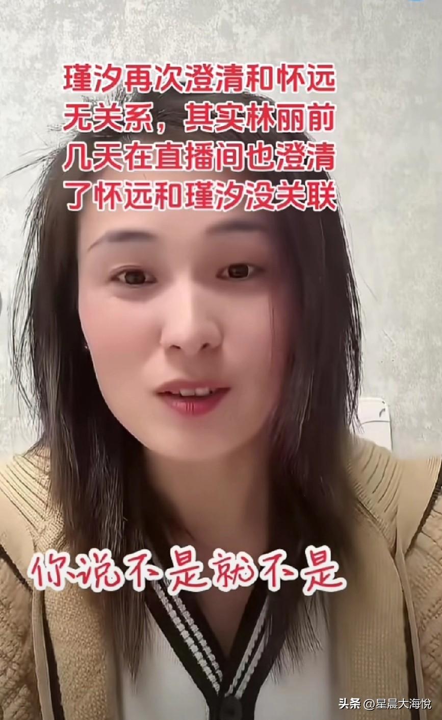 瑾汐再一次在直播间澄清和厉怀远到底有没有关系，她说没有，

瑾汐回复网友说：你们