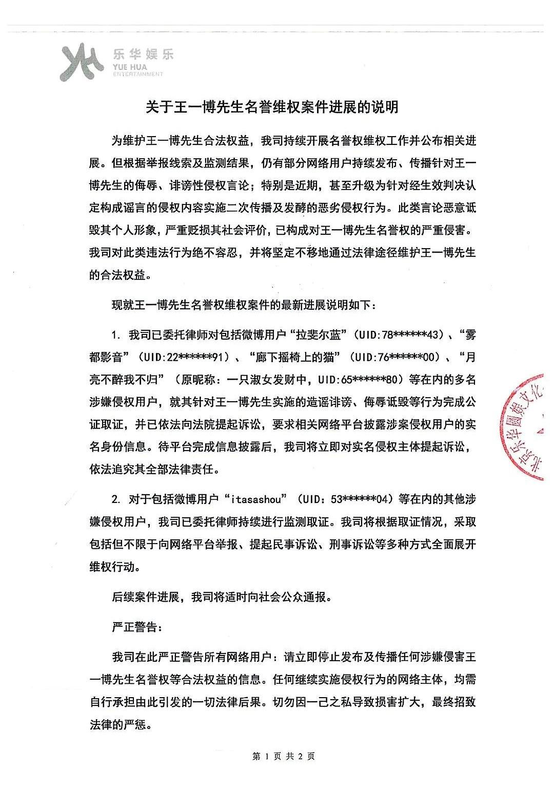 乐华娱乐告了！

终于，在这几天莫名的栽赃嫁祸的闹剧下，王一博公司乐华娱乐发布了
