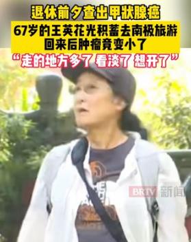 “钱花光了，人没死!” 云南昆明，一名女子退休前查出甲状腺癌，想着自己快要死了，