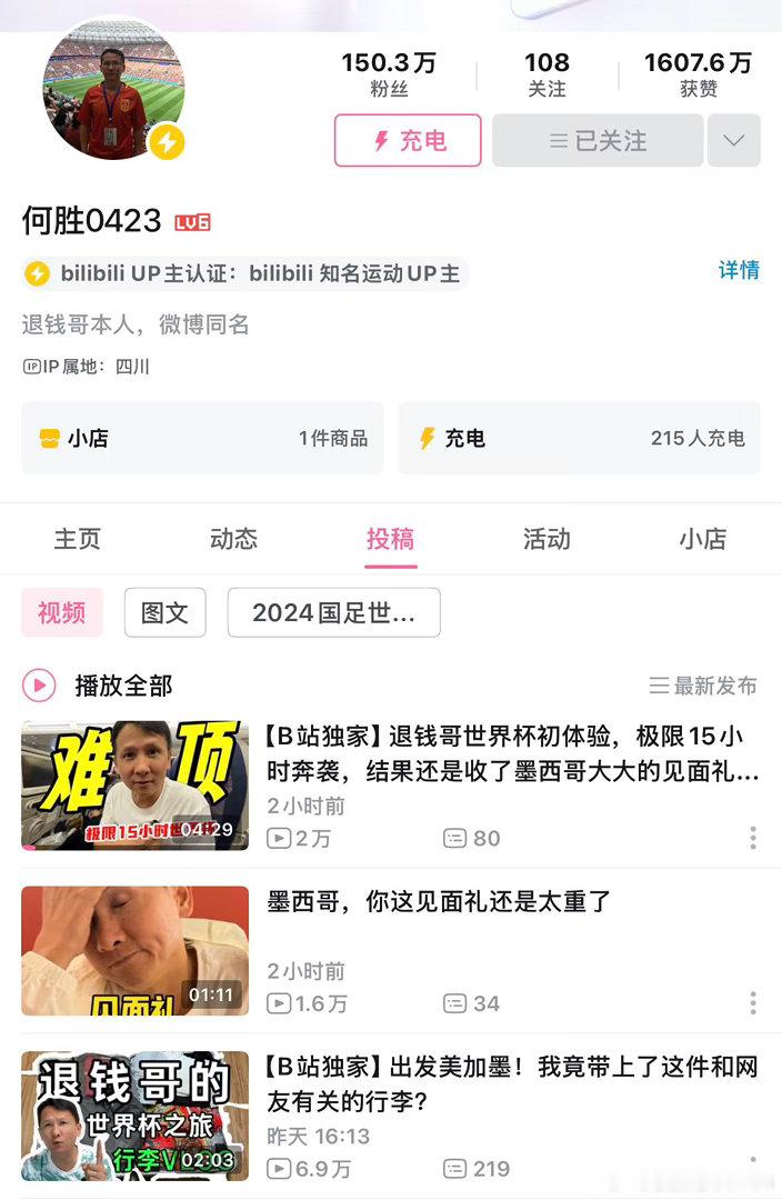 退钱哥刚落地墨西哥就被骗了😂谁懂啊！B站世界杯观赛团藏着退钱哥，刚到墨西哥就上