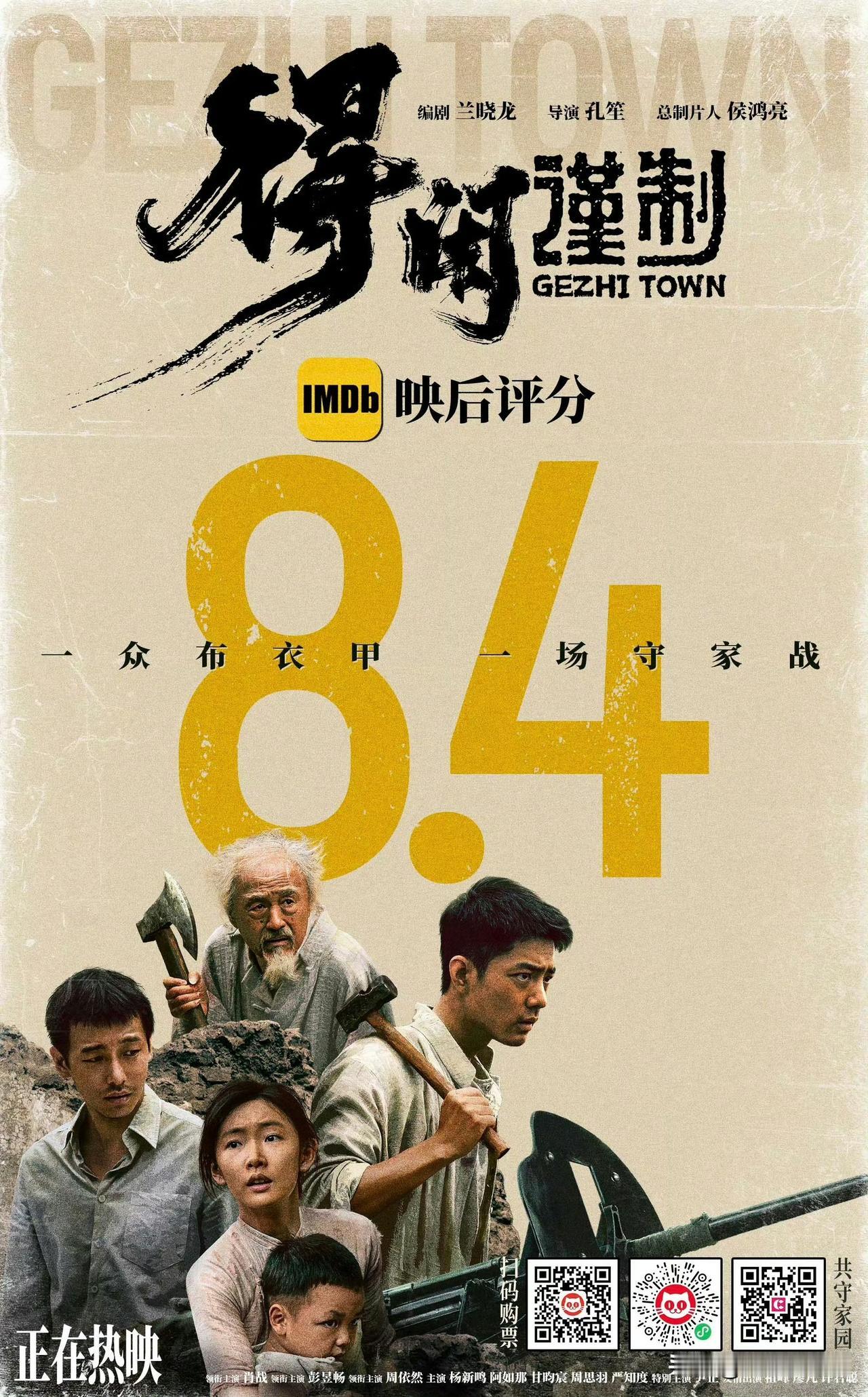 肖战《得闲谨制》海外首映播出后，IMDB打出了8.4的高分。这是对中国反战抗日题