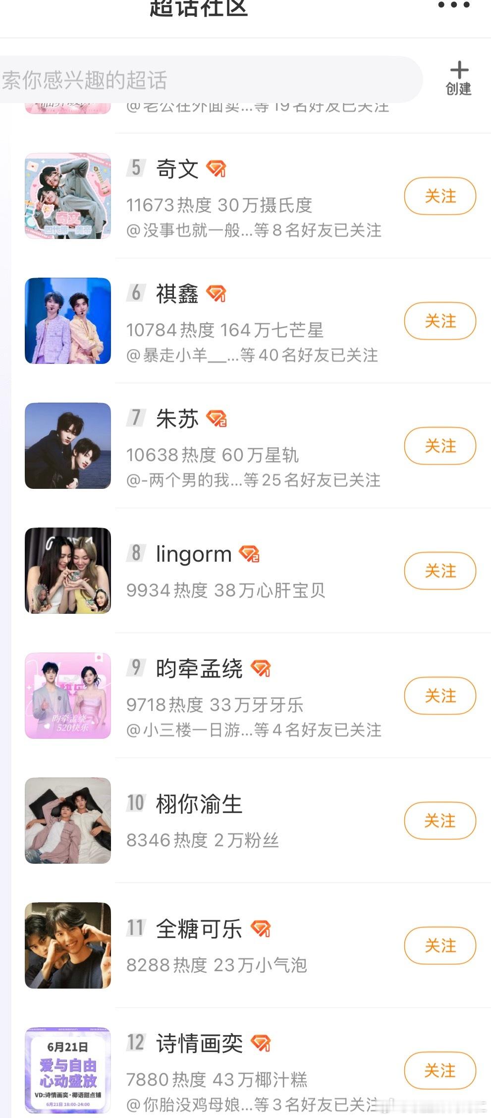 我说真的飞升太快了卖腐的威力太恐怖了 ​​​