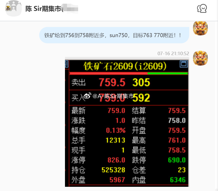 2026/7/17第四单【2609铁矿石】铁矿石完成10个点！我们在759附近多
