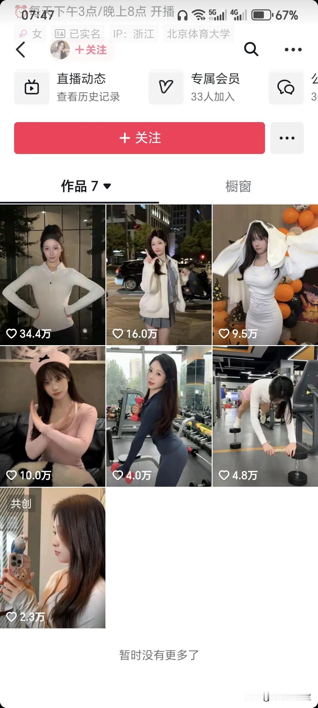 吴柳芳被禁止关注了，作品只剩下七个，看来影响比较大，后续账号会不会封还得打问号！