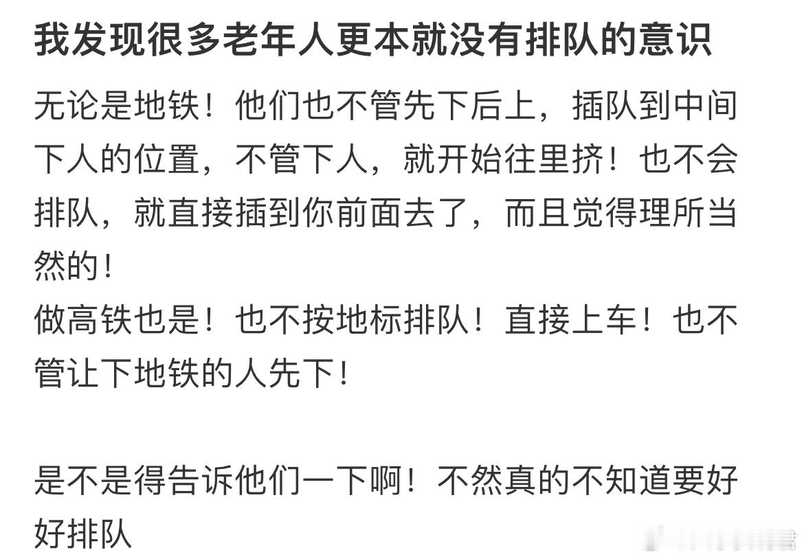 我发现很多老年人更本就没有排队的意识