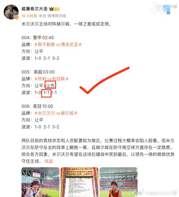 兄弟们，昨晚的五大联赛只有3中1，战绩很不理想，咱们得坐下来好好复pan一下。昨