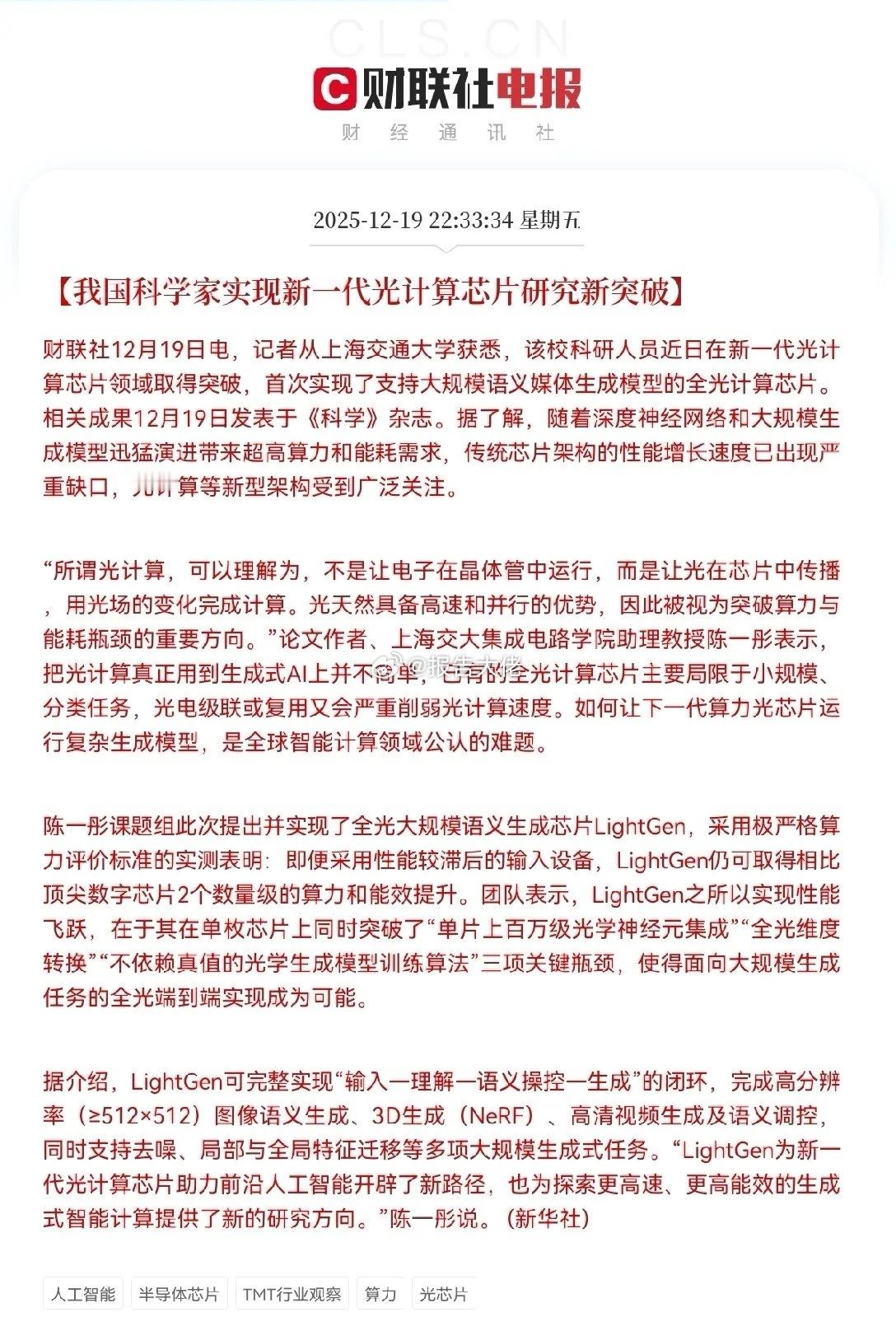 利好来了！利好来了！光计算芯片领域重大突破！预计下周光通信、芯片、算力这些方向又