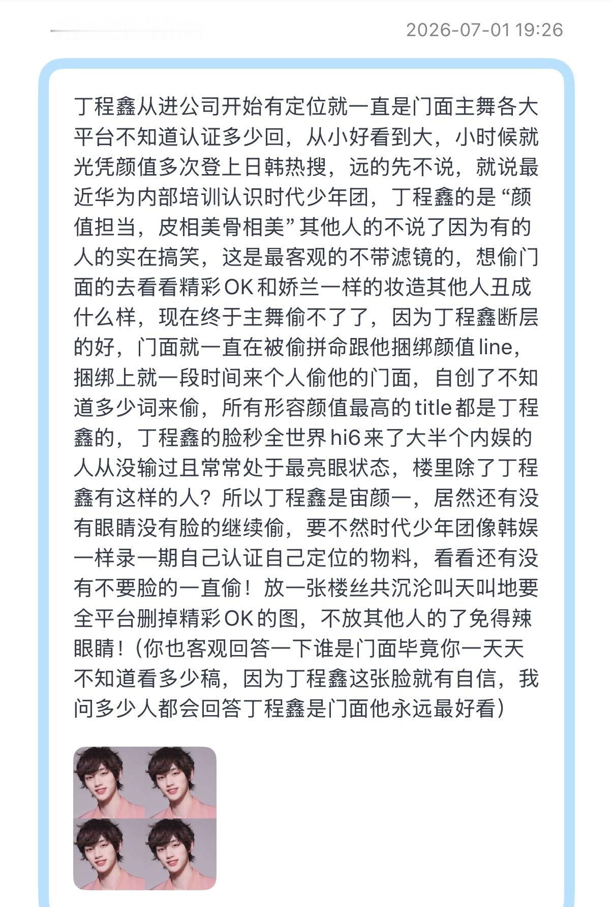 tg：丁程鑫是宙颜一 