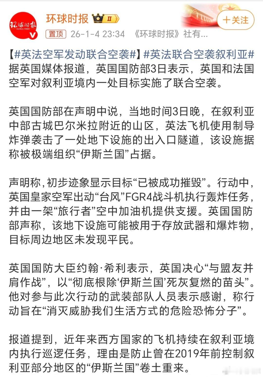 英法联合空袭叙利亚英法联军，好熟悉的名字。。。 历史经验告诉我们，落后就会被挨打