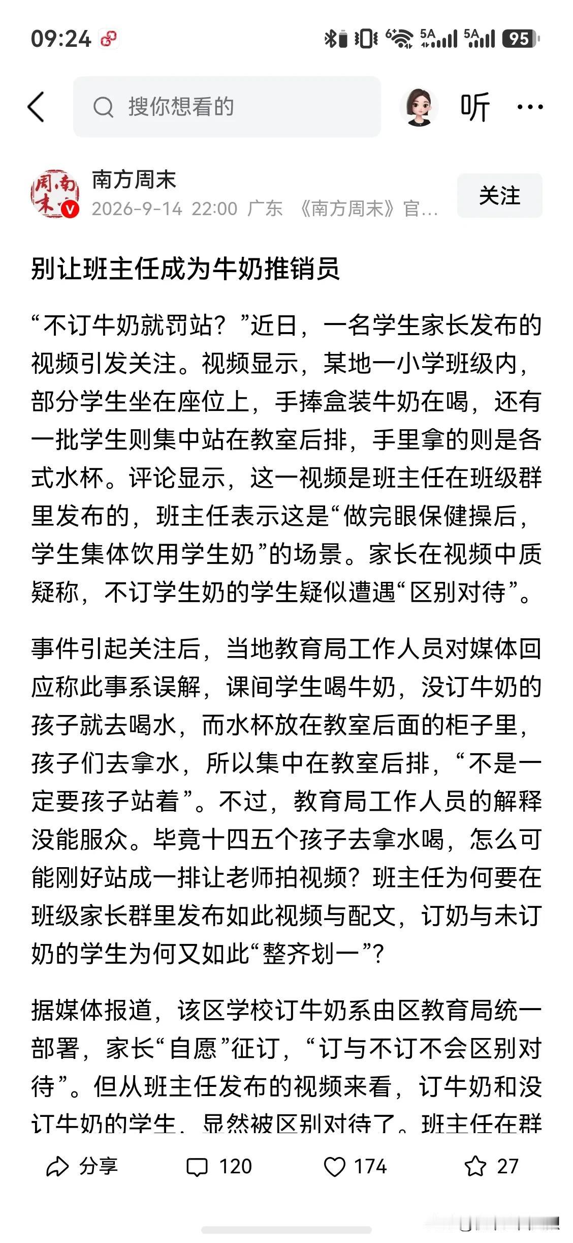 别让班主任成为牛奶推销员，说的太好了，从小到大，在学校唯一深刻理解的词汇就是“自