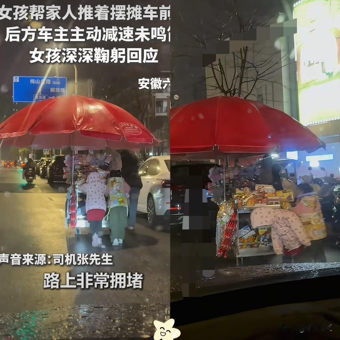 “被人民日报点赞了”！安徽跨年夜，男子开车回家，看到女子弓着腰推摆摊车，两个小姑