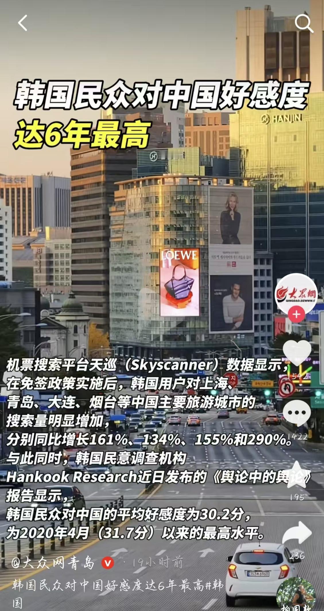 韩国游客扎堆赶赴中国旅游，民众对中国好感度达到了六年以来的最高值。

2026年
