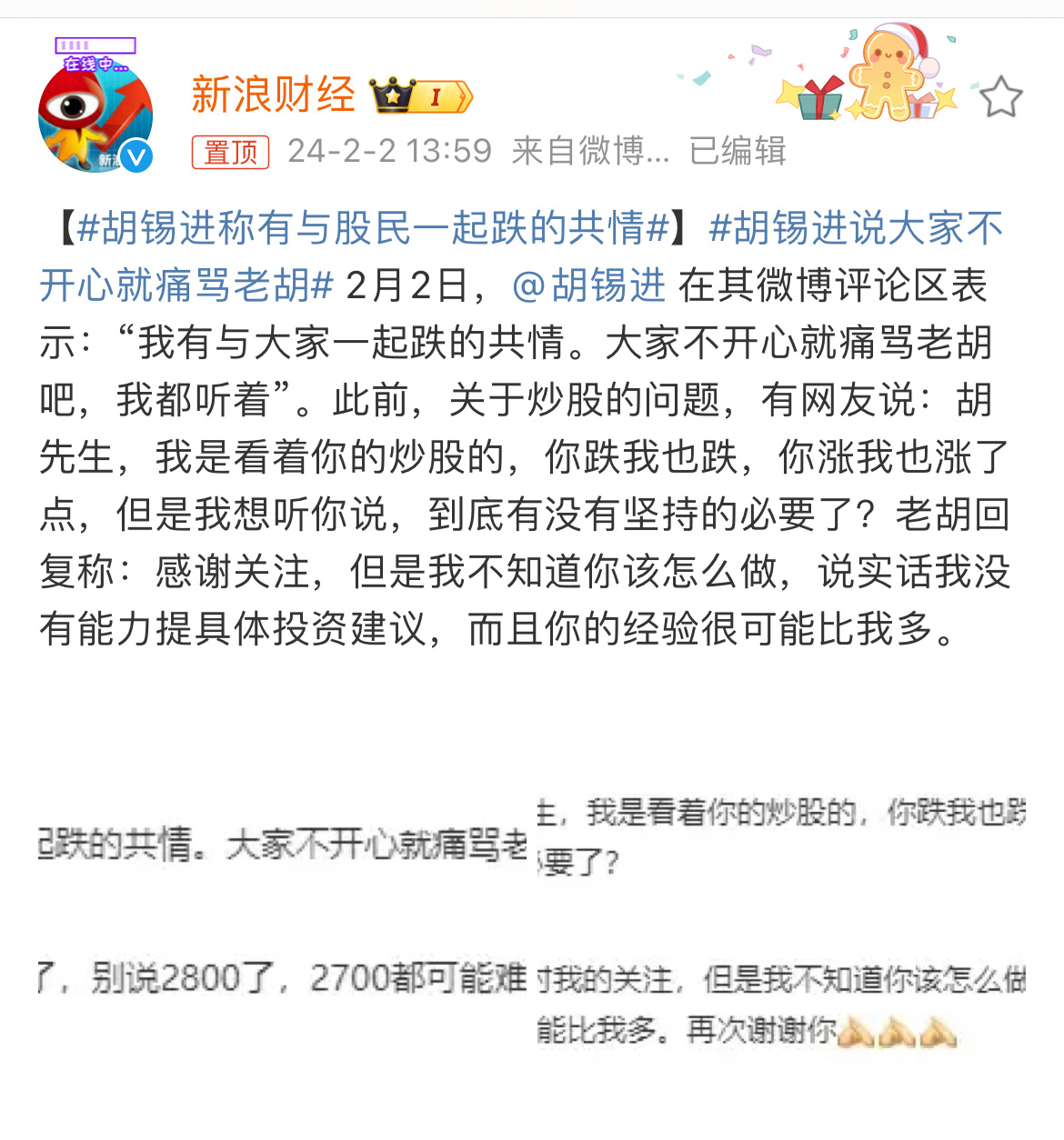 #沪指失守2700点关口#今年春晚不整点股市的梗，让2亿伤透了心的股民乐呵乐呵吗