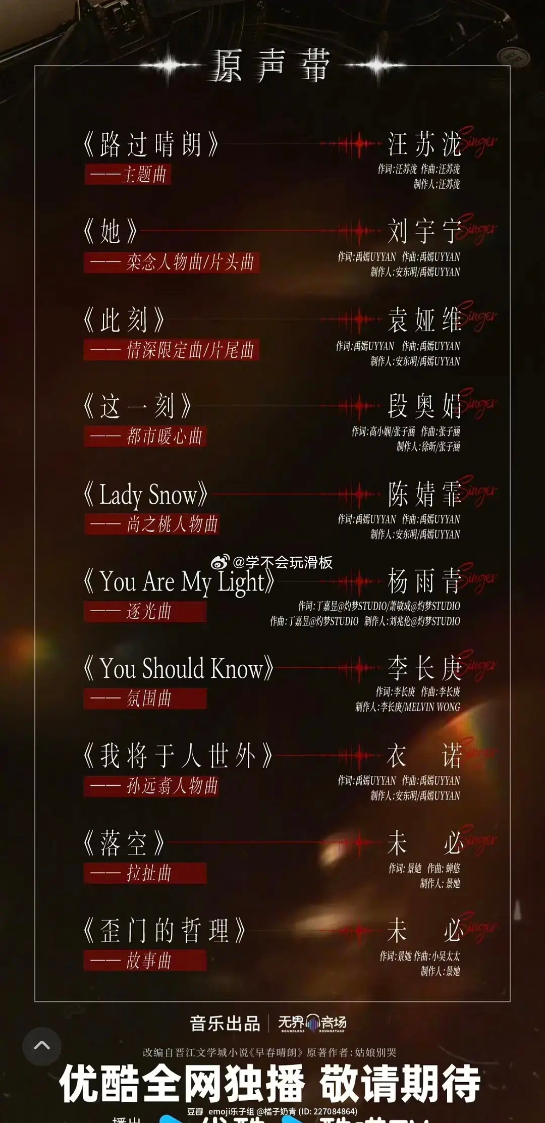 早春晴朗这个ost阵容挺不错的，想看